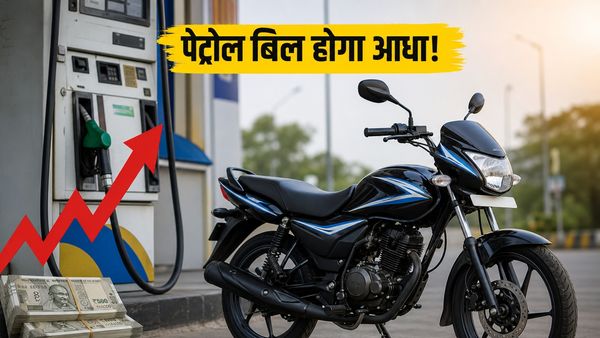 पेट्रोल की मार से बचना है? ये 100cc बाइक्स बचाएंगी आपका हर महीने का बड़ा खर्च