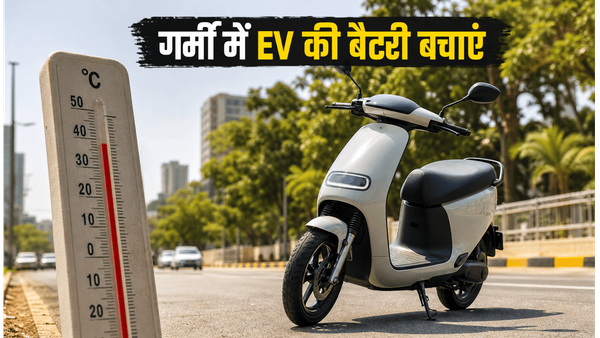 भीषण गर्मी में EV की बैटरी हो रही है डाउन? 1 लाख के बजट में ये 3 स्कूटर हैं बेस्ट