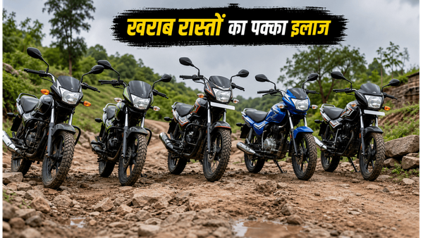 पेट्रोल के बढ़ते दाम से परेशान? गांव की खराब सड़कों पर 70 kmpl माइलेज देने वाली ये 4 बाइक्स हैं बेस्ट