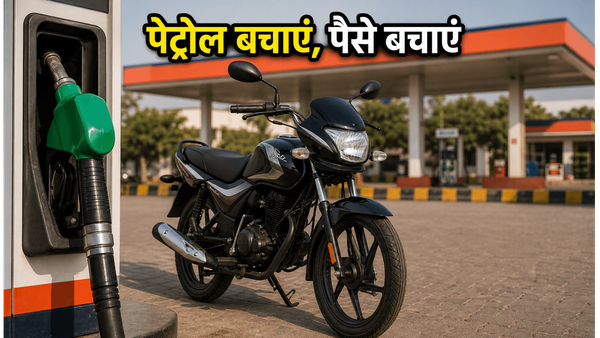 पेट्रोल की महंगाई से परेशान? 1 लाख से कम में ये बाइक्स बचाएंगी आपका हर महीने का खर्च