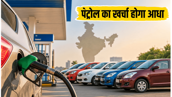 पेट्रोल के बढ़ते दाम से हैं परेशान? 10 लाख के अंदर ये कारें बचाएंगी आपका भारी पैसा
