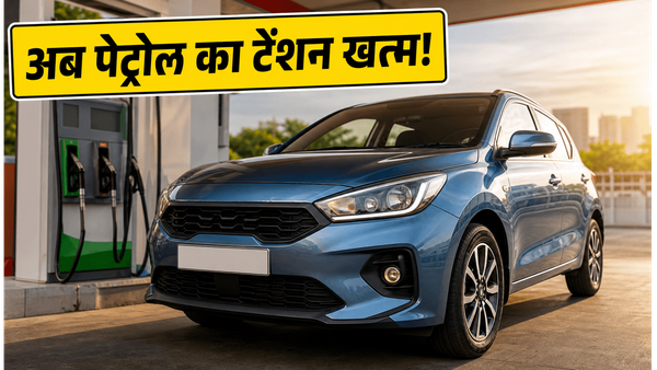पेट्रोल के बढ़ते दाम से हैं परेशान? ये 4 गाड़ियां बचाएंगी आपका हर महीने का भारी खर्च