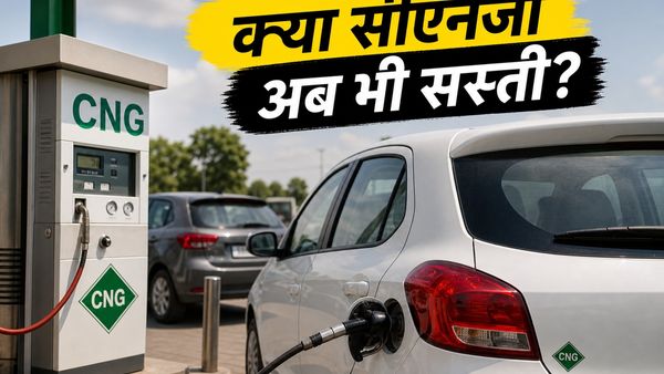 मुंबई में फिर बढ़े CNG के दाम; क्या अब भी पेट्रोल से सस्ती है आपकी कार?