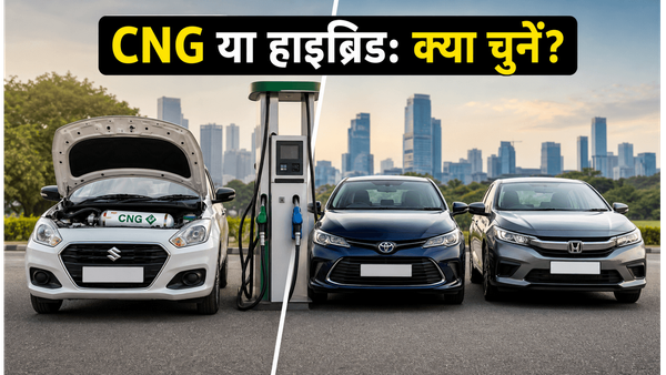 मुंबई में CNG के दाम बढ़े: क्या अब हाइब्रिड कार अपनाना ही है समझदारी का फैसला?