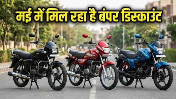 ऑफिस जाने वालों के लिए Hero का बड़ा तोहफा, मई में इन बाइक्स पर मिल रहा है बंपर डिस्काउंट!
