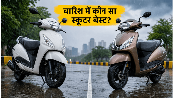मानसून की फिसलन भरी सड़कों पर कौन सा स्कूटर है सबसे सुरक्षित: Honda Activa या TVS Jupiter?