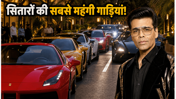 करण जौहर की बर्थडे पार्टी या लग्जरी कारों का मेला? सितारों की गाड़ियों ने लूटी महफिल