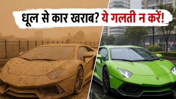 धूल भरी आंधी ने बिगाड़ा लग्जरी कारों का हाल: कहीं सफाई के चक्कर में आप भी न कर बैठें ये बड़ी गलती!