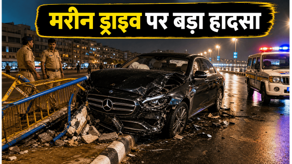 मरीन ड्राइव पर मर्सिडीज का कहर: पुलिस चेकपॉइंट उड़ाया, क्या लग्जरी कारें बन रही हैं जानलेवा?