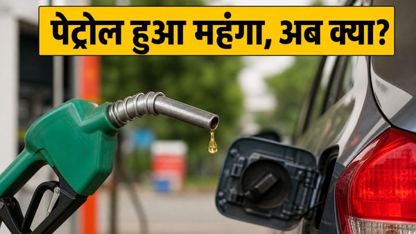 पेट्रोल-डीजल के दाम में अचानक भारी उछाल, क्या आपकी जेब पर पड़ेगा सीधा असर?