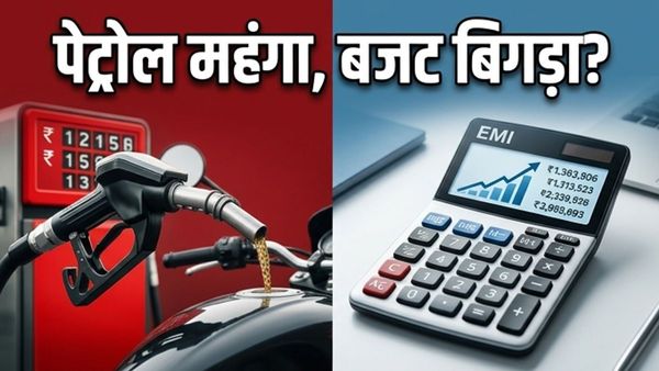 पेट्रोल की बढ़ती कीमतें बिगाड़ेंगी आपका बजट? खरीदने से पहले जानें ये जरूरी बात