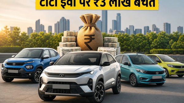 टाटा की इन इलेक्ट्रिक कारों पर ₹3 लाख तक की सीधी बचत, मौका हाथ से न जाने दें!
