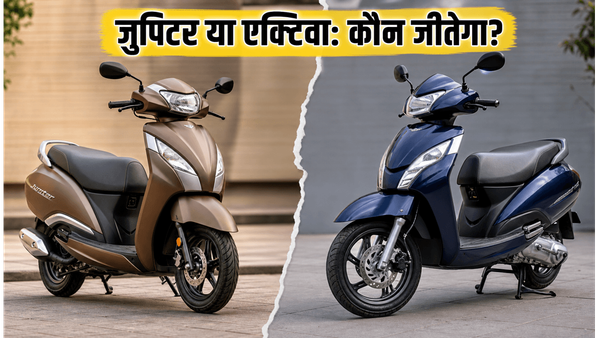 TVS Jupiter 125 के नए कलर्स और बढ़ी कीमत: क्या अब भी Honda Activa है बेस्ट?