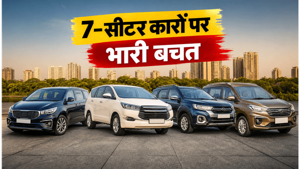 जून में 7-सीटर MPV खरीदने का सही मौका: ट्राइबर से अर्टिगा तक, जानें किस पर मिल रहा है सबसे ज्यादा डिस्काउंट