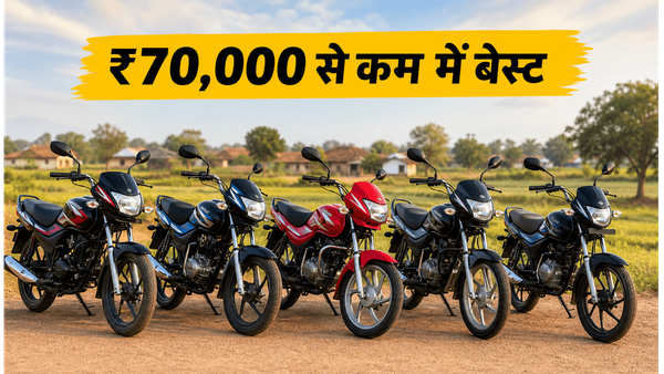 ₹70,000 से कम में ये 5 बाइक्स हैं गांव के लिए बेस्ट: खराब रास्तों पर भी देंगी जबरदस्त माइलेज और मजबूती