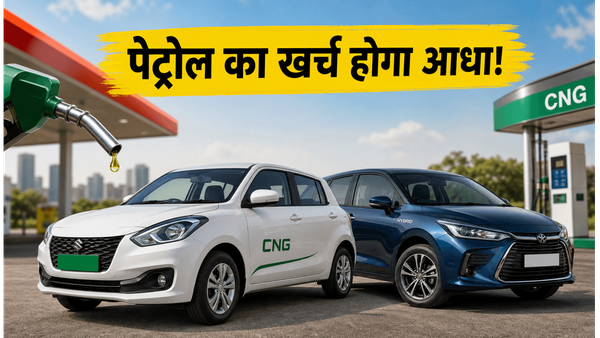 पेट्रोल के बढ़ते दाम से हैं परेशान? 10 लाख के बजट में ये CNG कारें हर महीने बचाएंगी हजारों रुपये