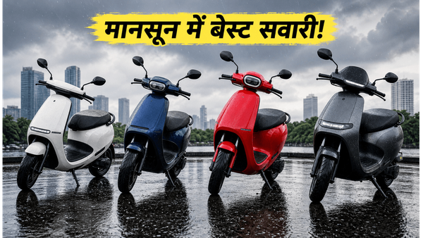 मानसून की बारिश और ट्रैफिक से हैं परेशान? 1 लाख से कम में घर लाएं ये बेस्ट इलेक्ट्रिक स्कूटर्स