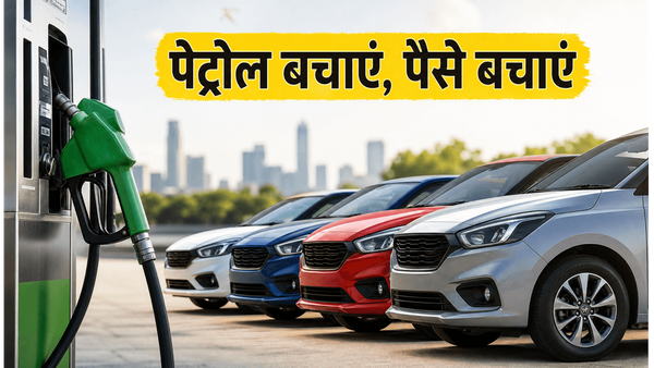 पेट्रोल की बढ़ती कीमतों से हैं परेशान? 10 लाख के बजट में ये कारें देंगी जबरदस्त माइलेज
