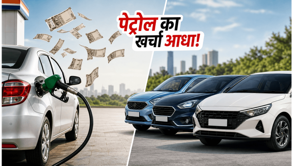 10 लाख के बजट में ये 4 कारें हैं माइलेज की क्वीन, पेट्रोल का खर्चा होगा आधा
