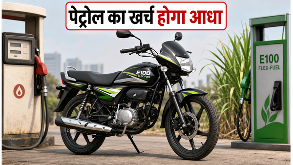 हीरो की नई 100cc फ्लेक्स-फ्यूल बाइक: पेट्रोल का खर्च होगा आधा, जानें क्या है खास
