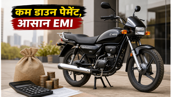 Hero Splendor Plus: कम डाउन पेमेंट में घर लाएं, जानें आज की ऑन-रोड कीमत और EMI का पूरा गणित