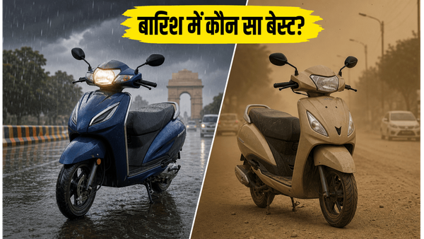 दिल्ली की बारिश में कौन सा स्कूटर है सबसे सुरक्षित? Honda Activa बनाम TVS Jupiter, जानें किसका है पलड़ा भारी