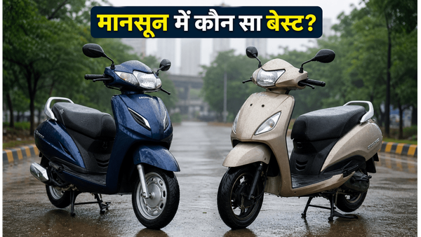 मानसून की बारिश में कौन सा स्कूटर है बेस्ट? होंडा एक्टिवा बनाम टीवीएस जुपिटर, जानें असली फर्क