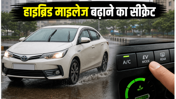 भीषण गर्मी और बारिश में हाइब्रिड कार का माइलेज हुआ कम? आज ही बदलें ये ड्राइविंग आदतें