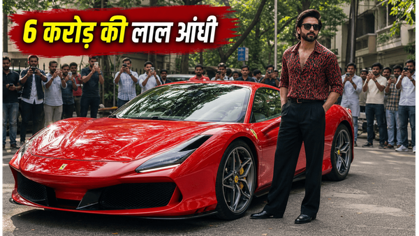 रणवीर सिंह की नई Ferrari 296 GTB: मुंबई की सड़कों पर उतरी 6 करोड़ की 'लाल आंधी'