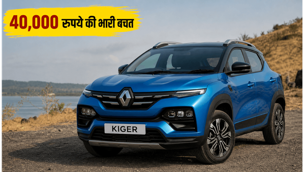रेनॉल्ट किगर पर 40,000 रुपये की भारी छूट, कल खत्म हो रहा है मौका; आज ही बुक करें अपनी SUV