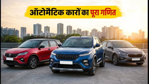 मानसून में बढ़ी पेट्रोल की कीमतें, 12 लाख से कम की इन ऑटोमैटिक कारों का क्या है गणित?
