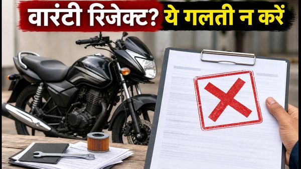 E20 फ्यूल का डर: क्या आपकी बाइक की वारंटी हो सकती है रिजेक्ट? मेहनत की कमाई बचाने के लिए अभी बदलें ये आदतें