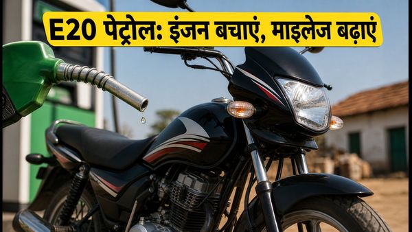 E20 पेट्रोल से घट रहा है 100cc बाइक का माइलेज? इंजन को सुरक्षित रखने के लिए अपनाएं ये 5 असरदार टिप्स