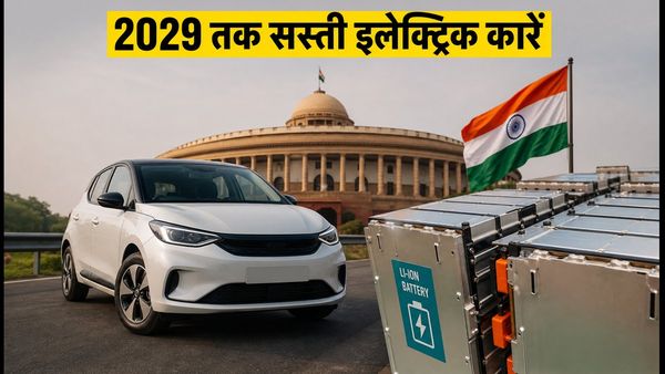 इलेक्ट्रिक कार खरीदने का सही समय: सरकार के इस फैसले से 2029 तक सस्ती रहेंगी गाड़ियां