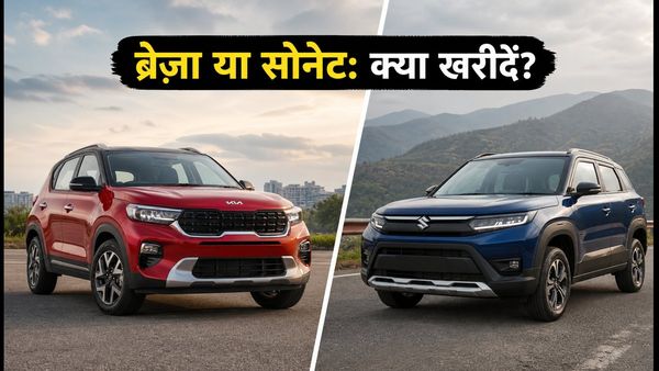 मारुति ब्रेज़ा फेसलिफ्ट या किया सोनेट: क्या 24 जुलाई तक रुकना है सही फैसला?