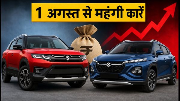 1 अगस्त से महंगी होंगी मारुति की कारें; ब्रेजा-फ्रोंक्स पर भारी बचत का आखिरी मौका, जानें कैसे बचाएं पैसे