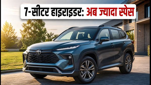 टोयोटा की नई 7-सीटर हाइराइडर: बड़े परिवारों के लिए शानदार माइलेज और स्पेस का परफेक्ट कॉम्बिनेशन