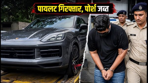 अहमदाबाद पोर्श केस: डैशकैम वीडियो से मचा हड़कंप, पायलट गिरफ्तार और गाड़ी जब्त