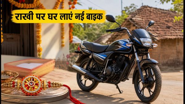 राखी से पहले घर लाएं नई बाइक: 80,000 रुपये से कम में मिलेंगी ये 5 दमदार मोटरसाइकिलें