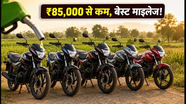 मानसून की कीचड़ और खराब रास्तों पर भी चलेगी मक्खन जैसी, ₹85,000 से कम में खरीदें ये 5 दमदार माइलेज बाइक्स
