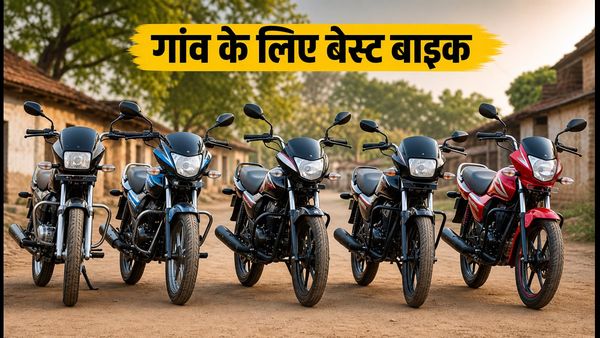 गांव की कच्ची सड़कों के लिए बेस्ट 100cc बाइक: राखी ऑफर में भारी बचत, जानें आज की ऑन-रोड कीमत