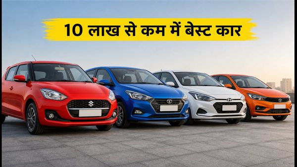 15 अगस्त का धमाका: 10 लाख से कम की इन टॉप हैचबैक कारों पर मिल रहा भारी डिस्काउंट, आज ही उठाएं फायदा