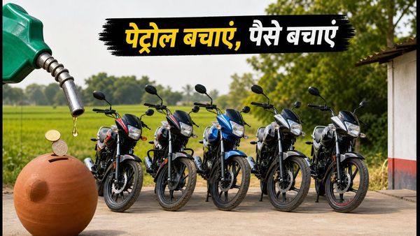 पेट्रोल की महंगाई से परेशान? ₹90,000 से कम में मिलेंगी ये 5 धाकड़ माइलेज बाइक्स, गांव-शहर के रास्तों के लिए बेस्ट