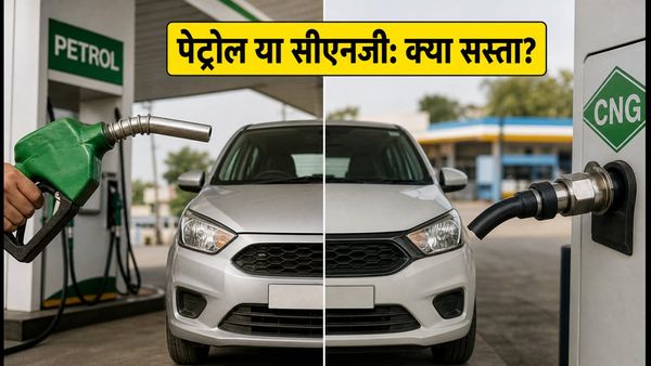 ₹10 लाख से कम में बेस्ट माइलेज कारें: पेट्रोल या सीएनजी, महीने का खर्च जानकर चौंक जाएंगे!