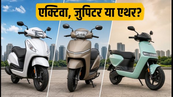 Activa और Jupiter के बीच फँसे हैं? 29 अगस्त को आ रहा Ather का नया EV बदल देगा फैसला!