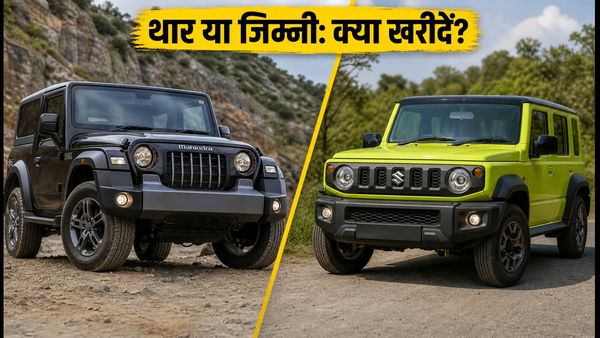 महिंद्रा थार फैसलिफ्ट का इंतजार करें या मारुति जिम्नी खरीदें? जानें क्या है सही फैसला