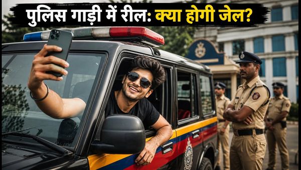 मुंबई पुलिस की गाड़ी में रील: ड्राइवर सीट पर बैठा युवक, क्या होगी कानूनी कार्रवाई?