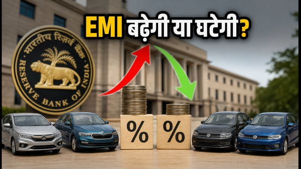 RBI का रेपो रेट फैसला: Honda City और Verna की EMI पर पड़ेगा सीधा असर, जानें पूरी डिटेल्स
