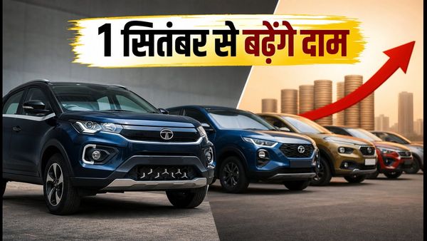 टाटा की कारें होंगी महंगी: 1 सितंबर से बढ़ेंगे दाम, खरीदने का आखिरी मौका!