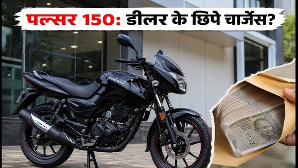 गणेश चतुर्थी पर घर लाएं Bajaj Pulsar 150: जानें ऑन-रोड कीमत, EMI और डीलर के छिपे चार्जेस